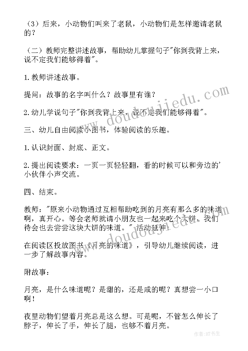 2023年我爱幼儿园绘本小班教案(汇总17篇)