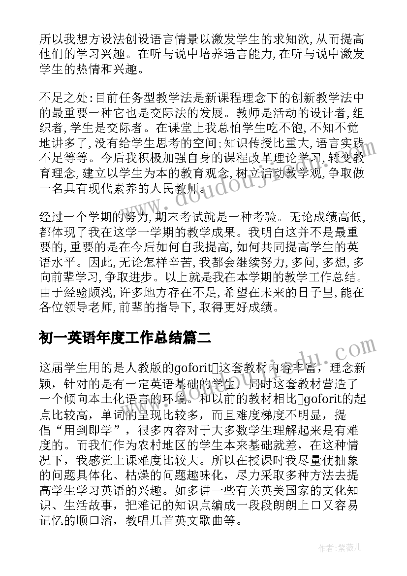 初一英语年度工作总结(实用8篇)