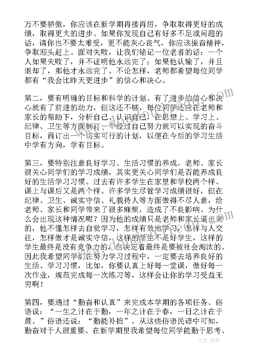 高中新年新学期班主任寄语 班主任新年小学生新学期寄语(优秀8篇)