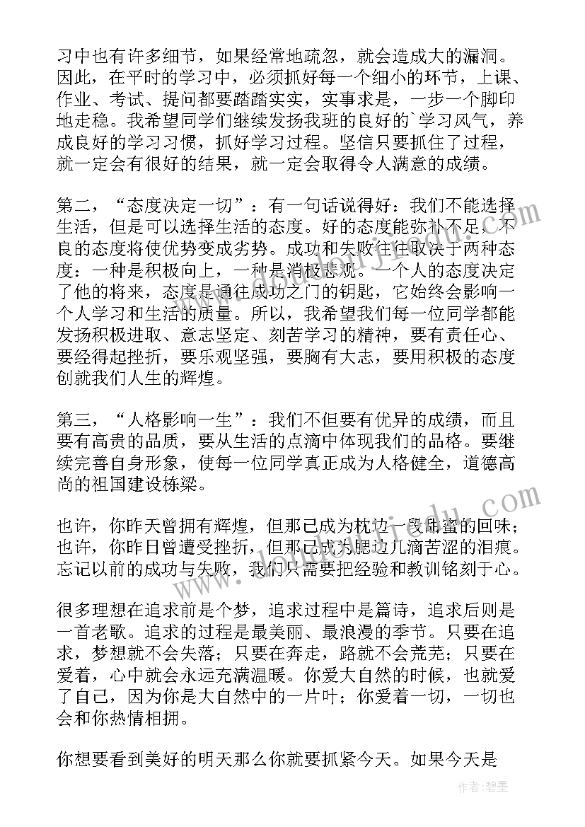 高中新年新学期班主任寄语 班主任新年小学生新学期寄语(优秀8篇)