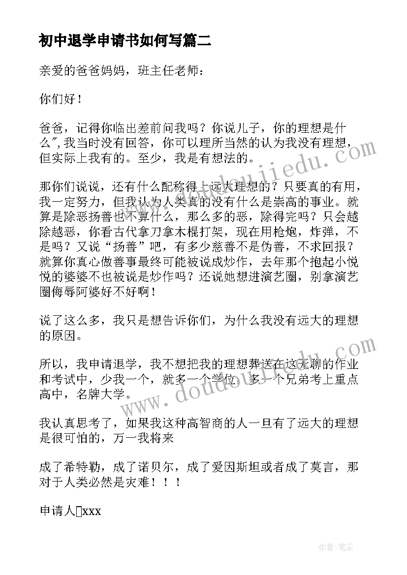 2023年初中退学申请书如何写(优秀8篇)