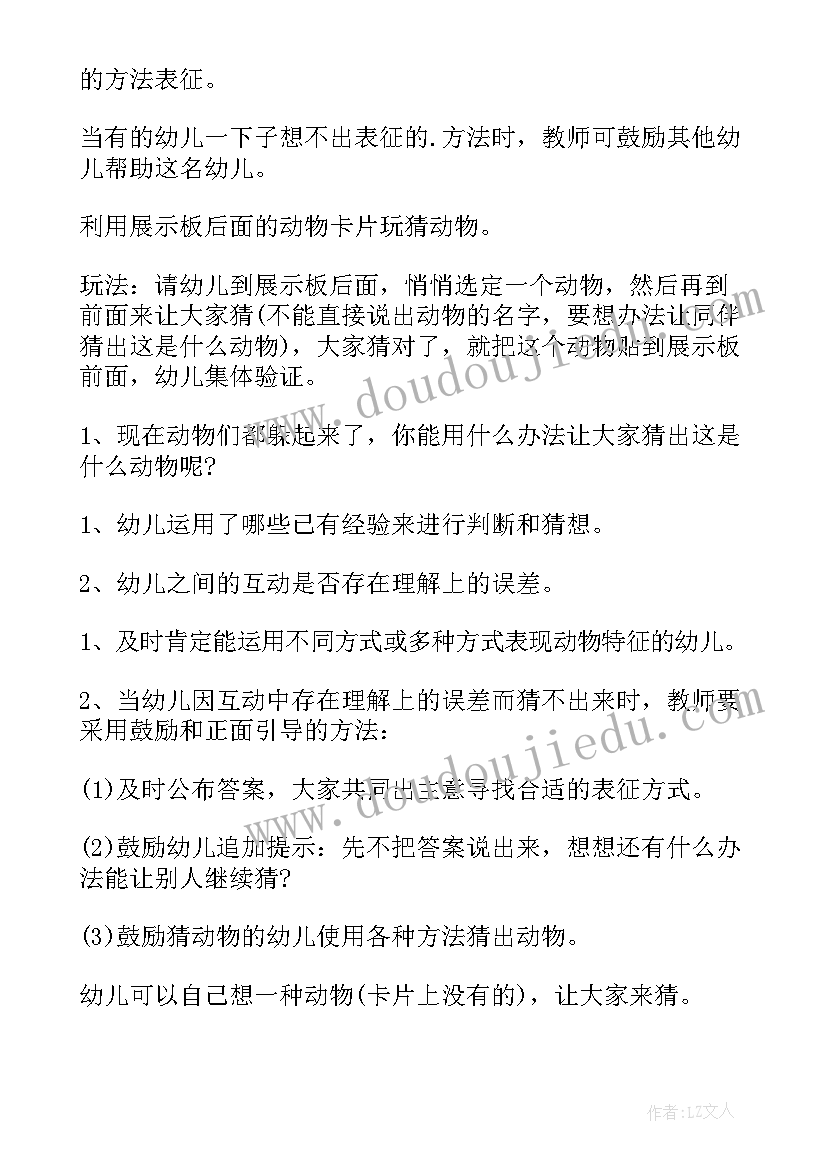 动物模仿公开课教案设计(通用12篇)