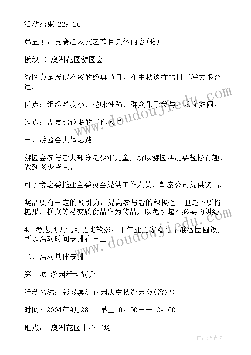 最新幼儿园中秋节猜灯谜活动策划(汇总15篇)