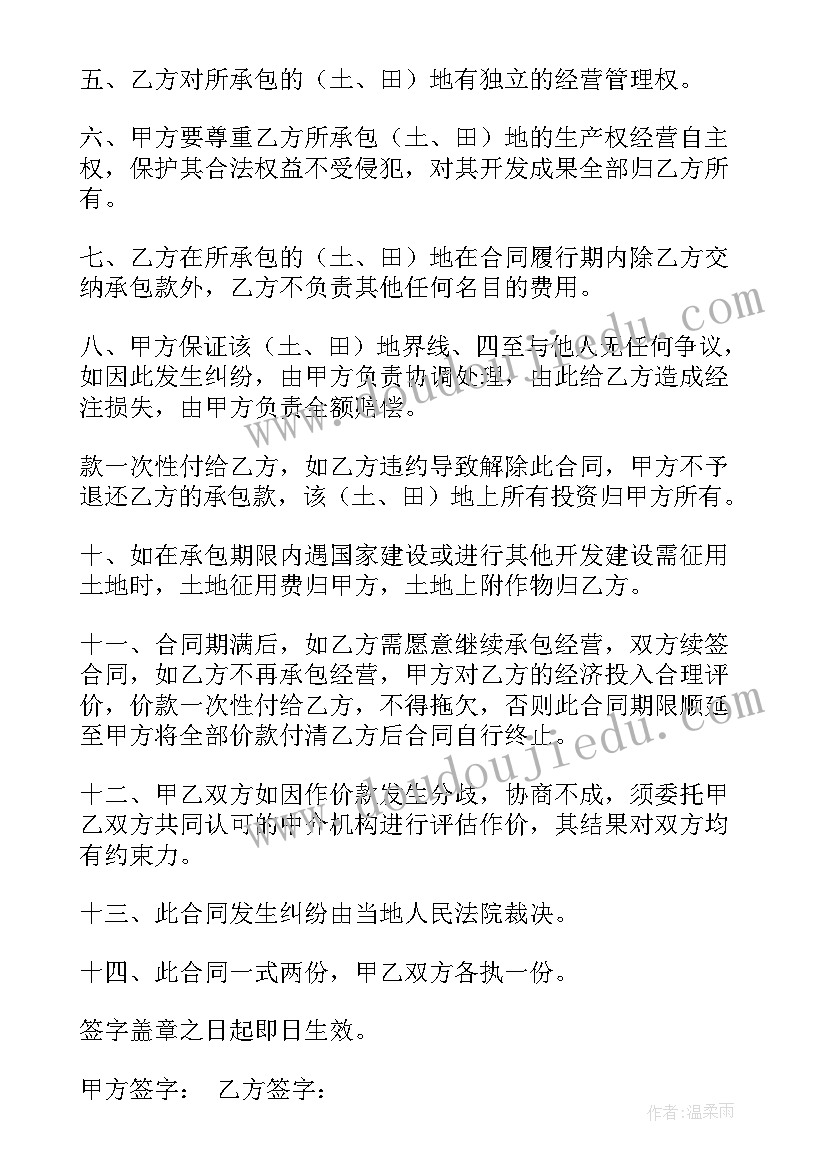 最新标准版农村承包土地合同 农村土地承包合同(通用20篇)