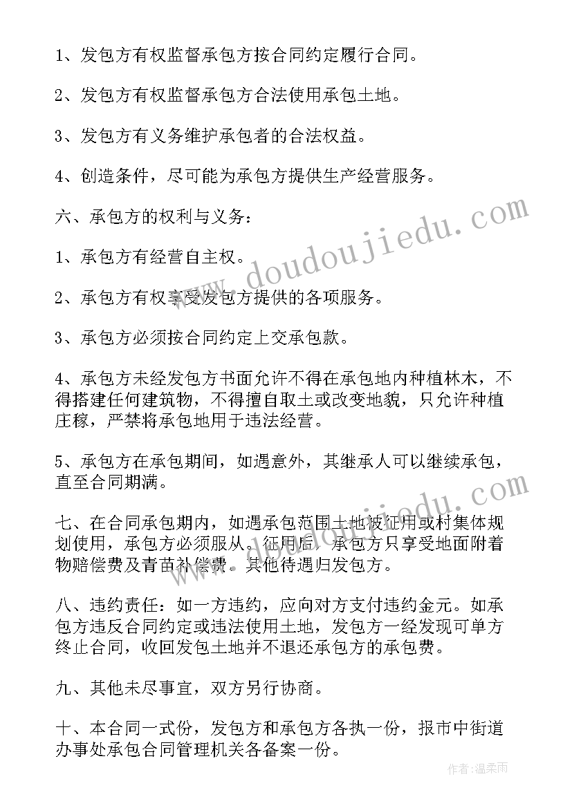 最新标准版农村承包土地合同 农村土地承包合同(通用20篇)