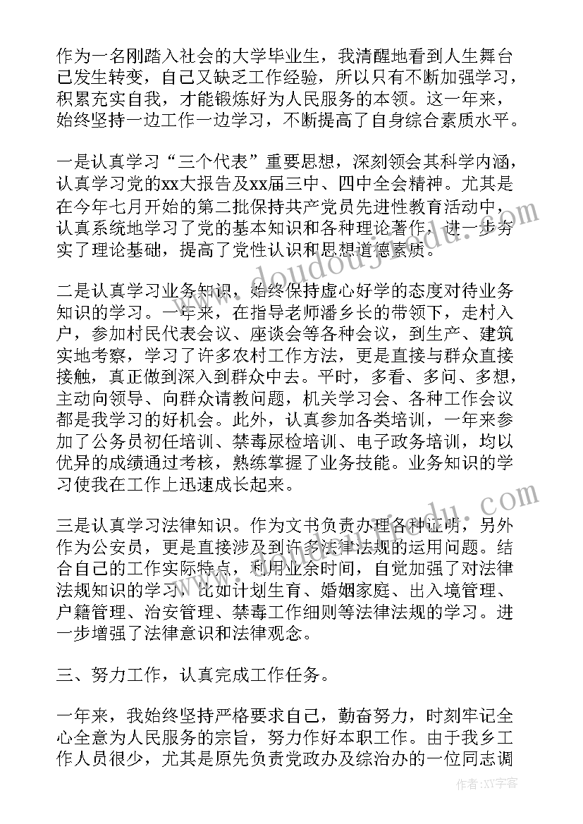 最新乡镇公务员述职述廉报告 乡镇公务员年度考核个人工作总结(精选8篇)