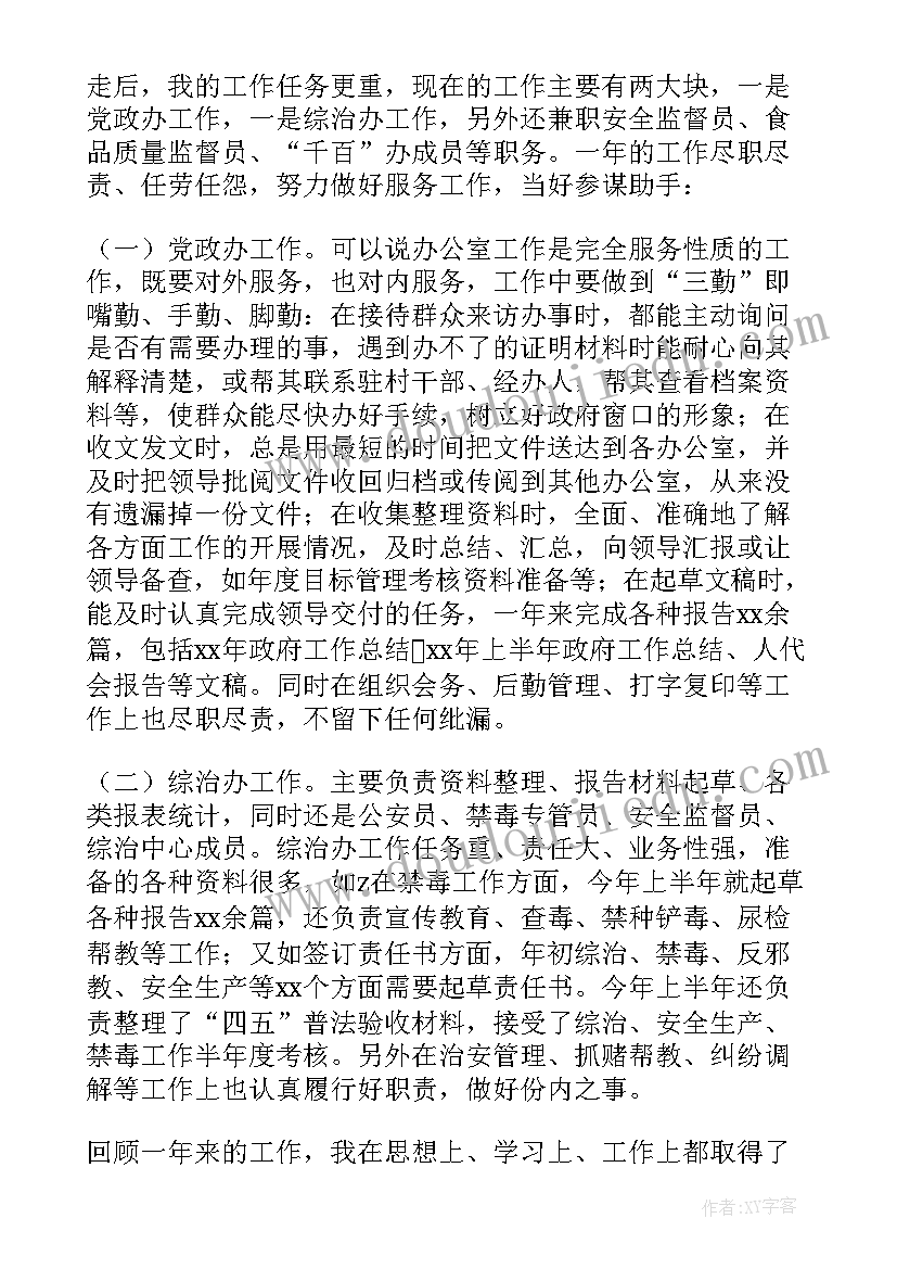 最新乡镇公务员述职述廉报告 乡镇公务员年度考核个人工作总结(精选8篇)