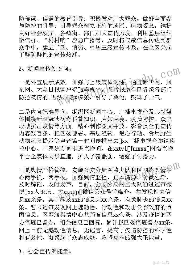 最新社区工作者疫情防控工作总结(模板8篇)