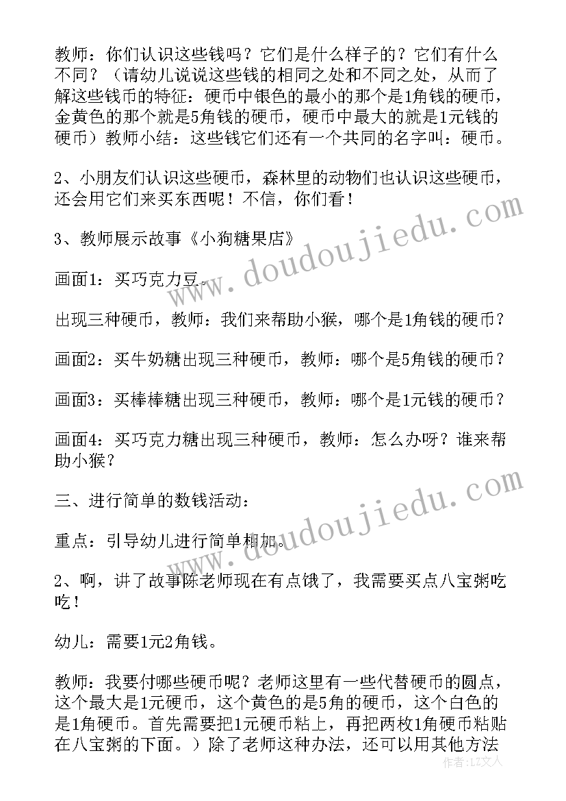 最新四上数学教案人教版(优质10篇)