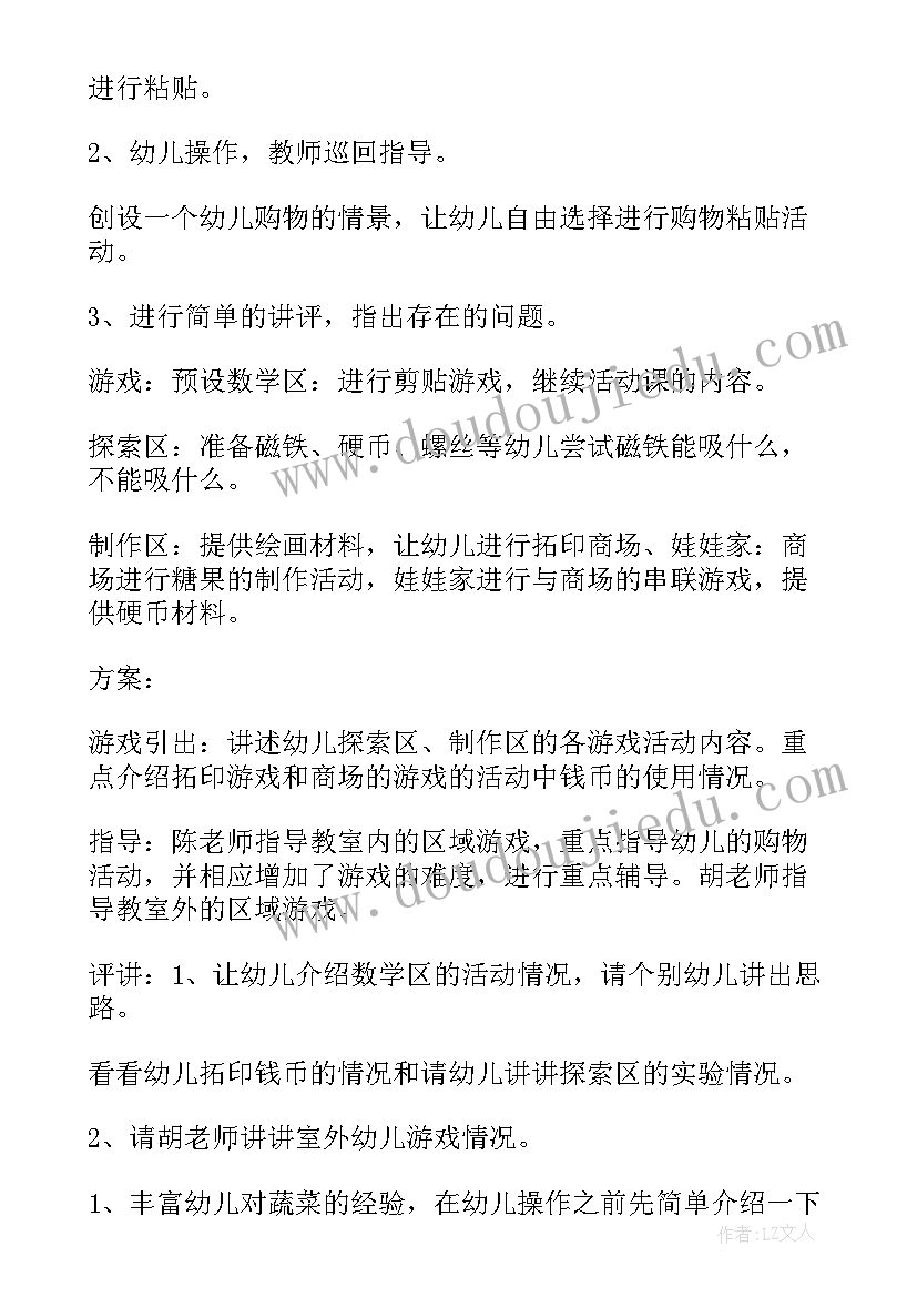 最新四上数学教案人教版(优质10篇)