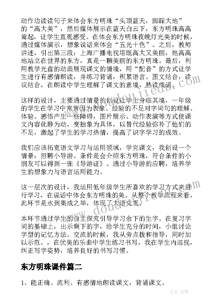 东方明珠课件 东方明珠教学设计(模板8篇)