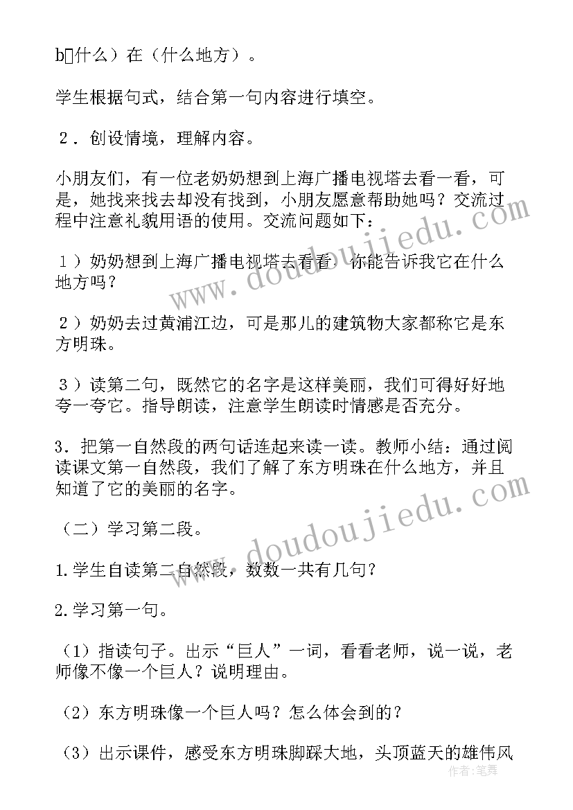 东方明珠课件 东方明珠教学设计(模板8篇)