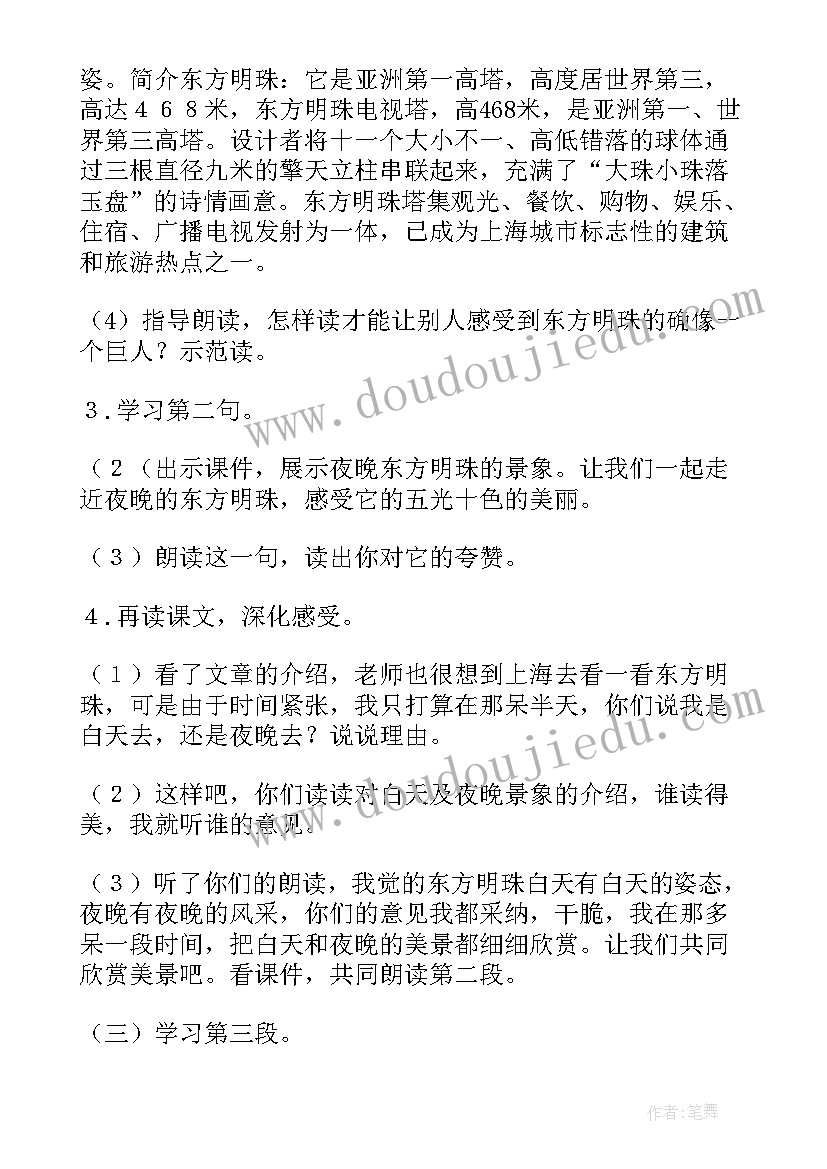 东方明珠课件 东方明珠教学设计(模板8篇)