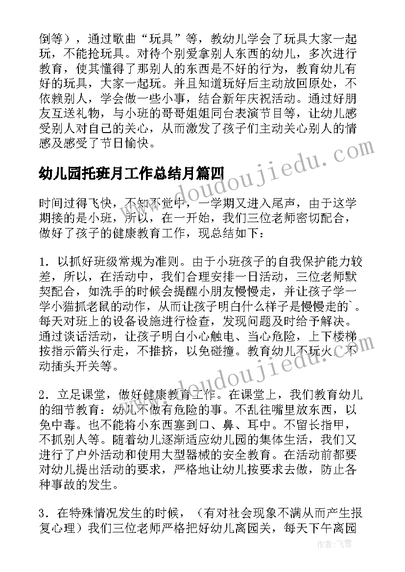 最新幼儿园托班月工作总结月(通用15篇)