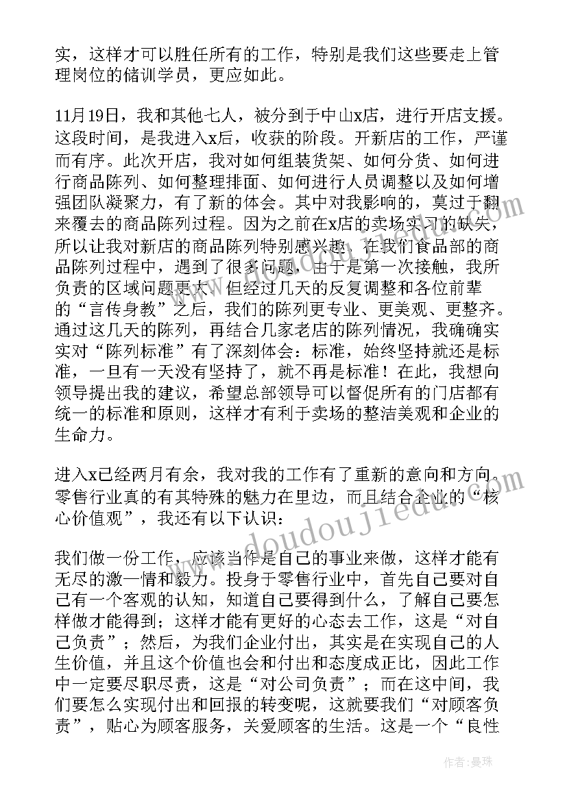 最新在超市实训的心得 超市实习心得体会(模板11篇)