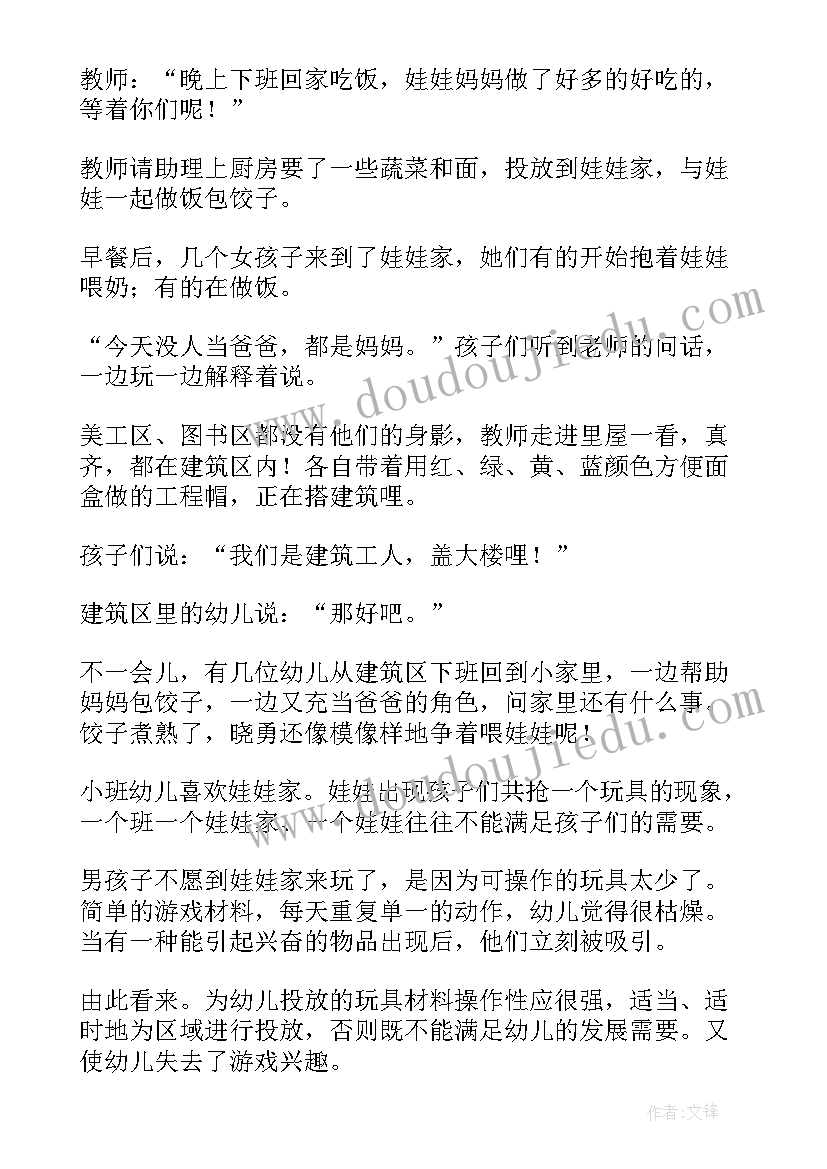 最新小娃娃教案小班音乐(精选20篇)