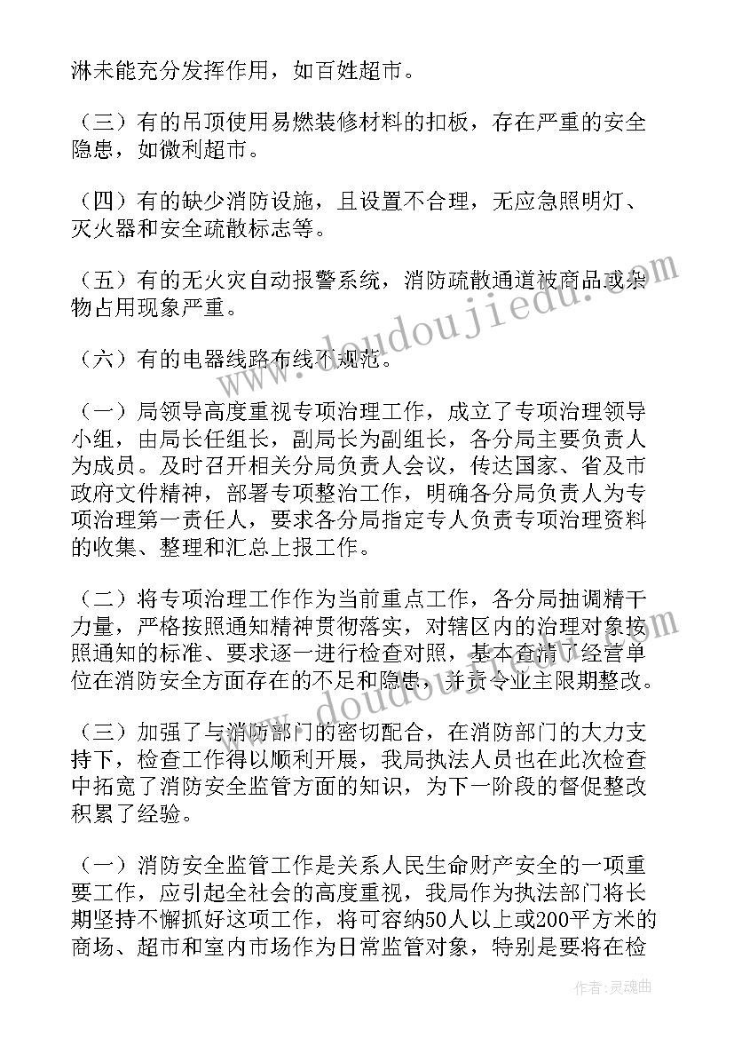 最新小学开展消防安全教育工作情况总结 消防安全通道专项整治的工作总结(模板20篇)