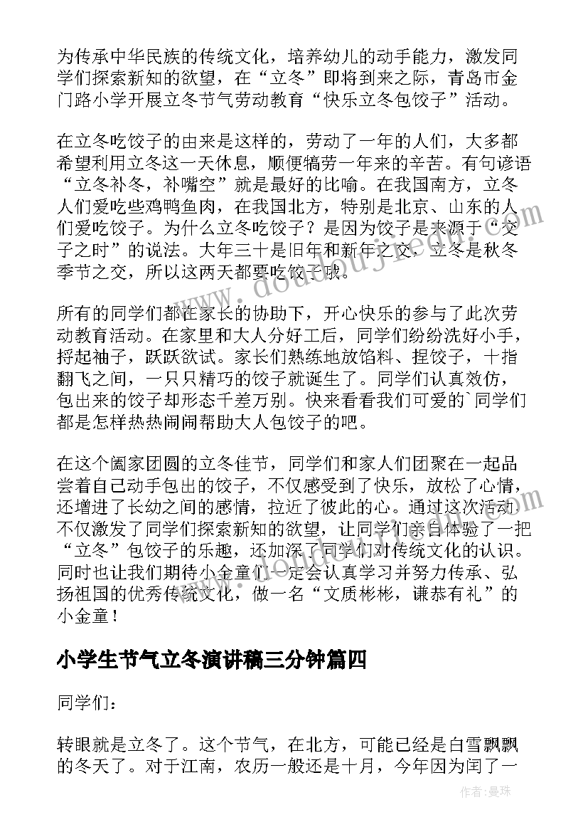 小学生节气立冬演讲稿三分钟(实用8篇)