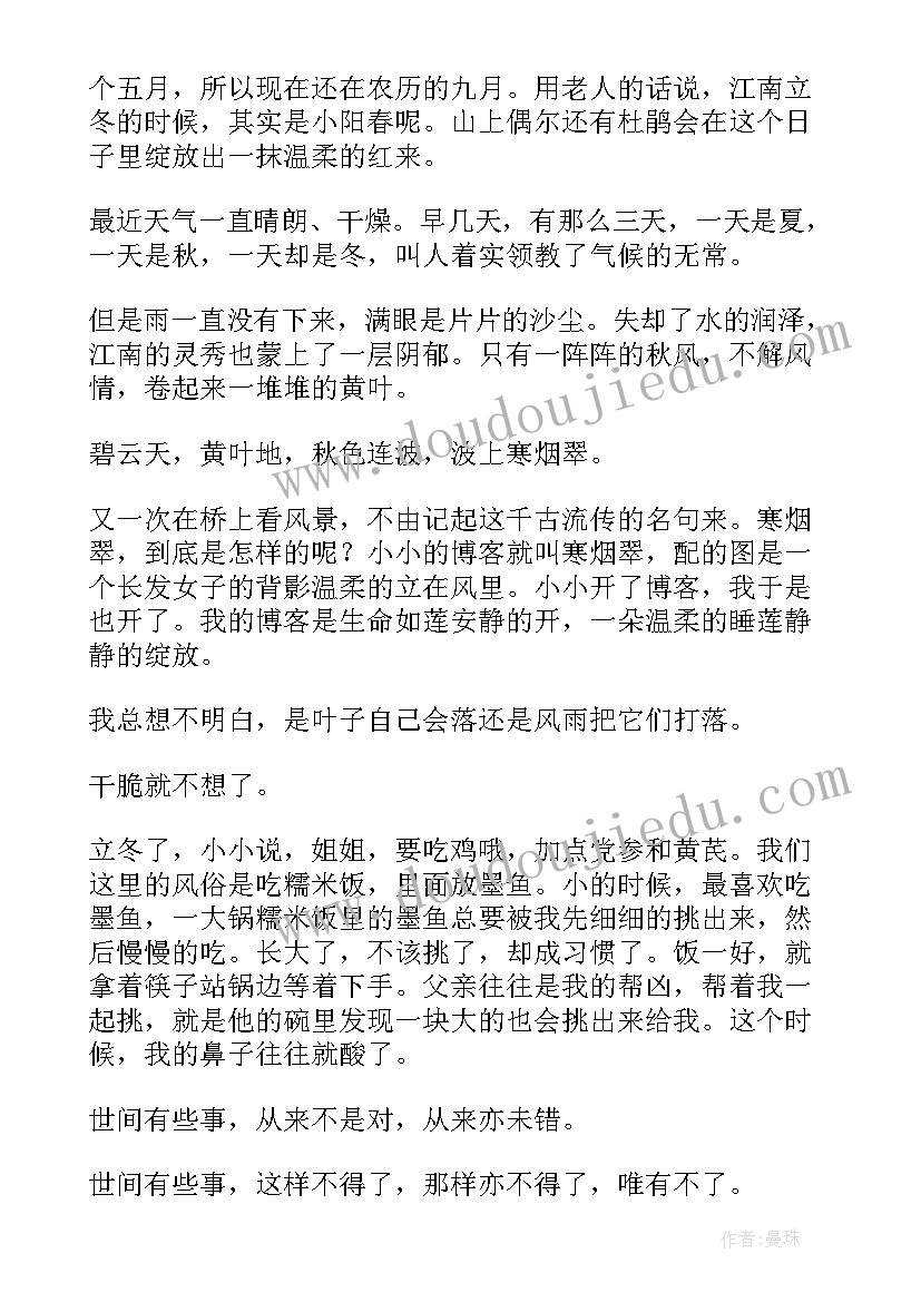 小学生节气立冬演讲稿三分钟(实用8篇)