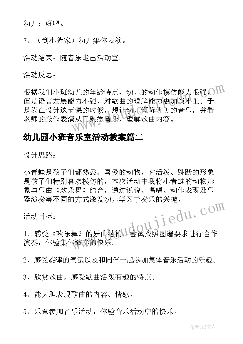 最新幼儿园小班音乐室活动教案(实用8篇)