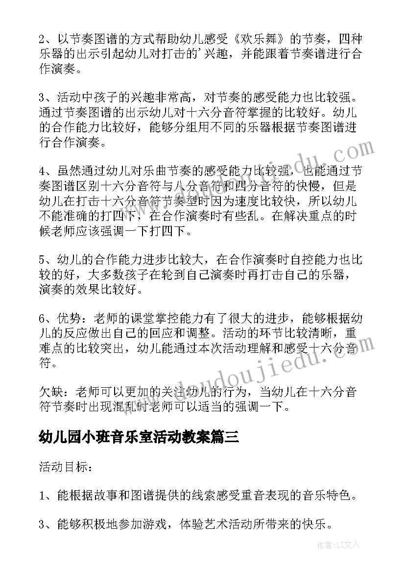 最新幼儿园小班音乐室活动教案(实用8篇)