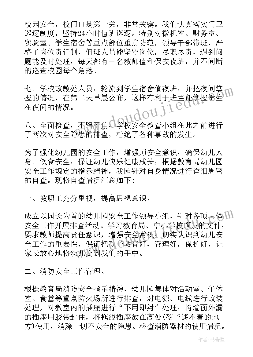 幼儿园安全隐患排查自查报告 幼儿园开学安全隐患排查的自查报告(汇总9篇)