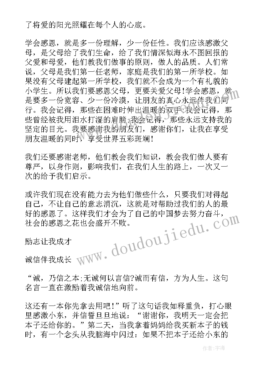 最新诚信是金的短文 与诚信同行的经典演讲稿(通用8篇)