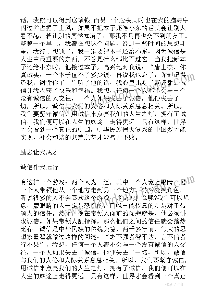 最新诚信是金的短文 与诚信同行的经典演讲稿(通用8篇)