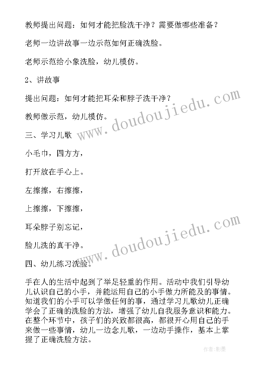 最新幼儿园中班清洁宝宝教案 幼儿园小班健康教案宝宝爱洗脸(精选8篇)