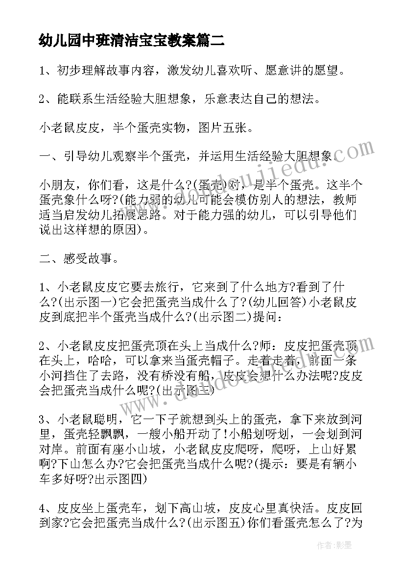 最新幼儿园中班清洁宝宝教案 幼儿园小班健康教案宝宝爱洗脸(精选8篇)