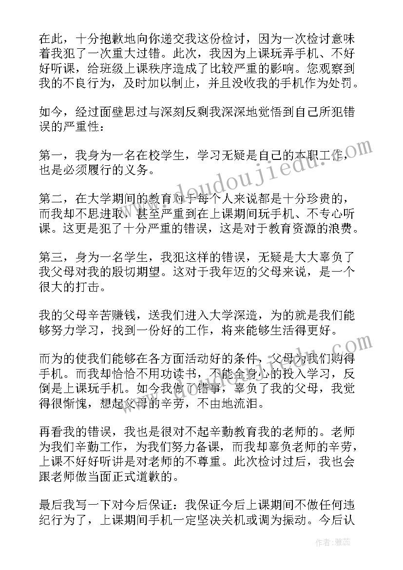 2023年高中生手机检讨书反省自己(大全8篇)