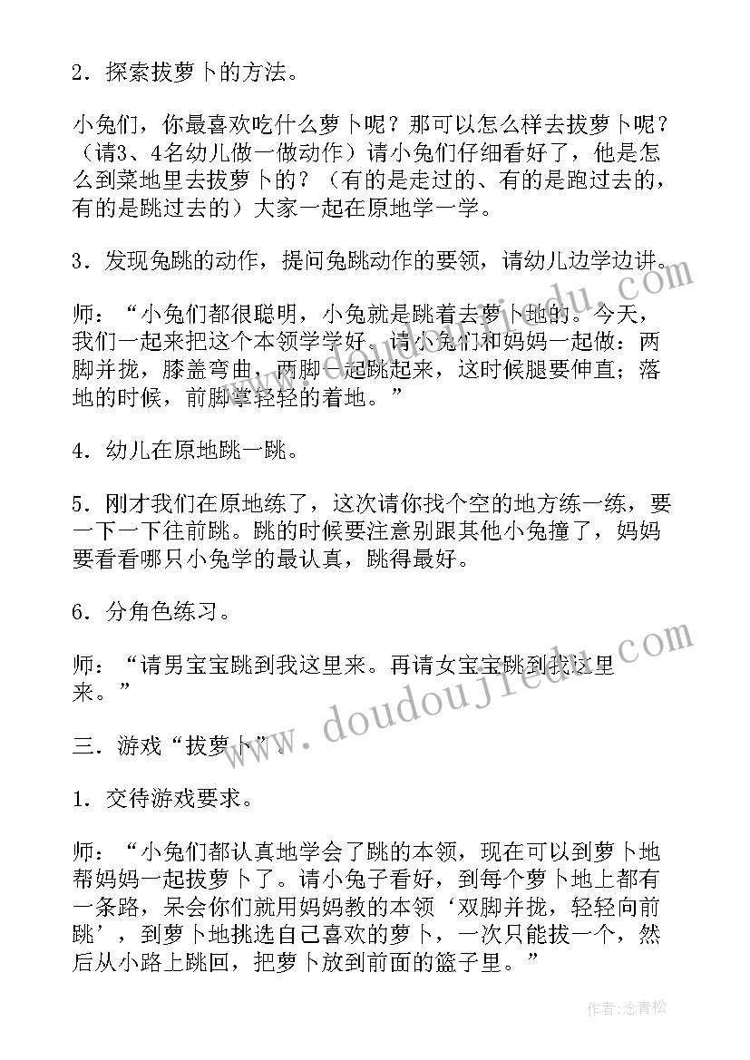 2023年小班体育教案小白兔运萝卜 小班体育萝卜蹲教案(模板8篇)