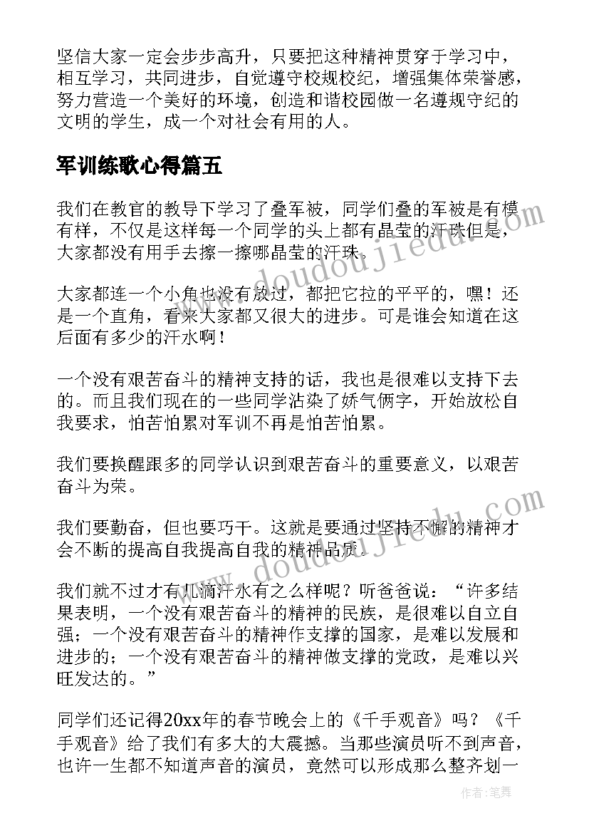 军训练歌心得 大学军训的个人心得体会(优质12篇)