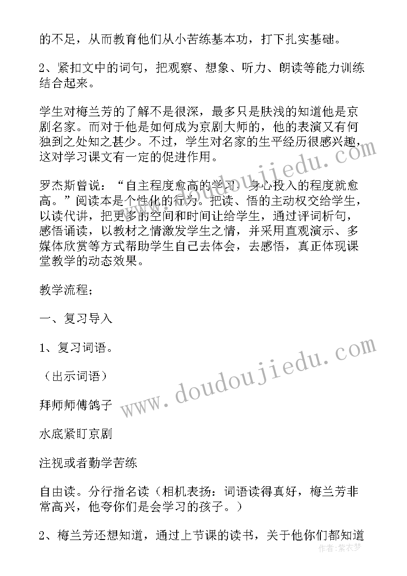 梅兰芳学艺教学视频 梅兰芳学艺教学设计(模板20篇)