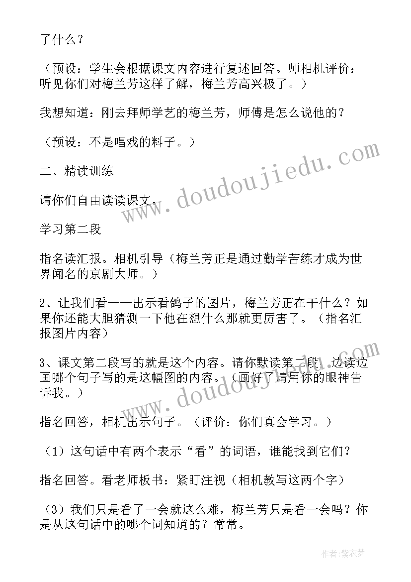 梅兰芳学艺教学视频 梅兰芳学艺教学设计(模板20篇)