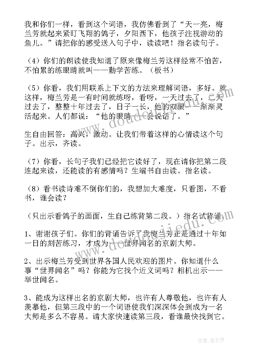 梅兰芳学艺教学视频 梅兰芳学艺教学设计(模板20篇)