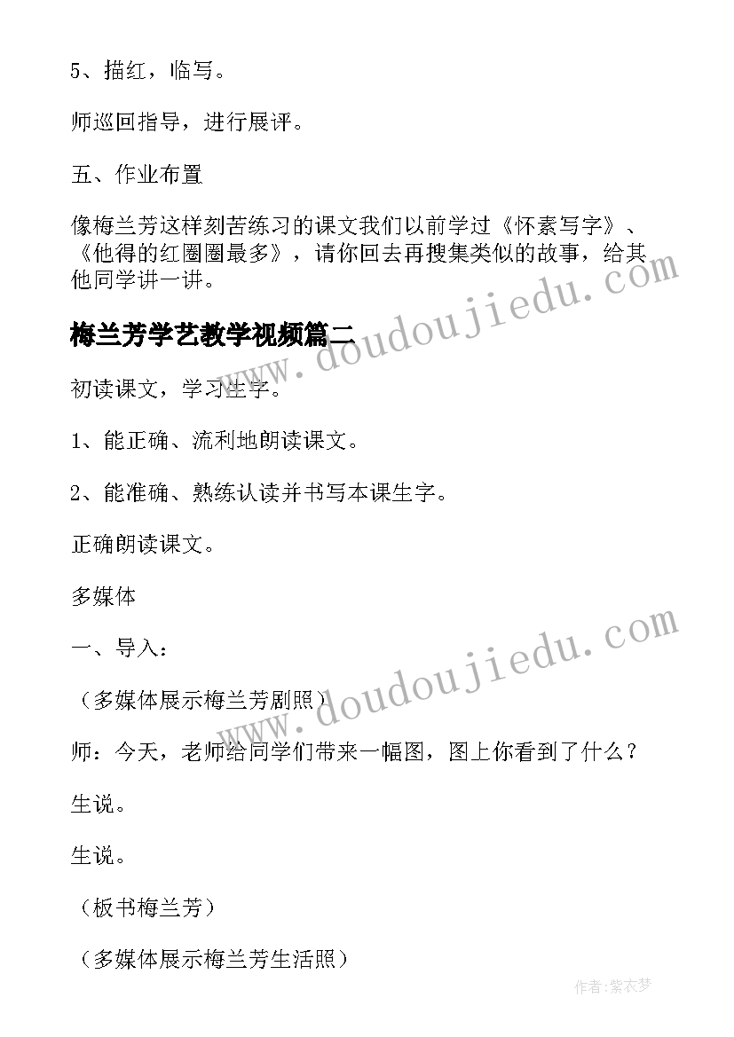 梅兰芳学艺教学视频 梅兰芳学艺教学设计(模板20篇)