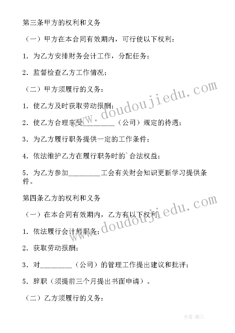 最新兼职会计用工协议(优质18篇)