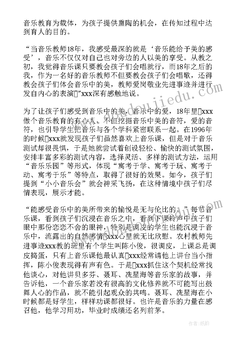 最新先进教师事迹材料(模板13篇)