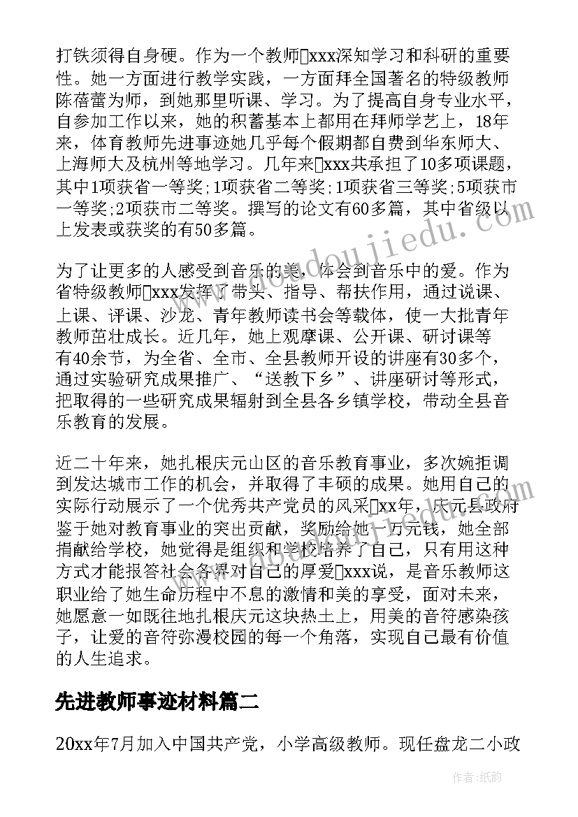 最新先进教师事迹材料(模板13篇)