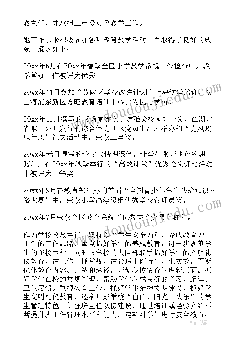 最新先进教师事迹材料(模板13篇)