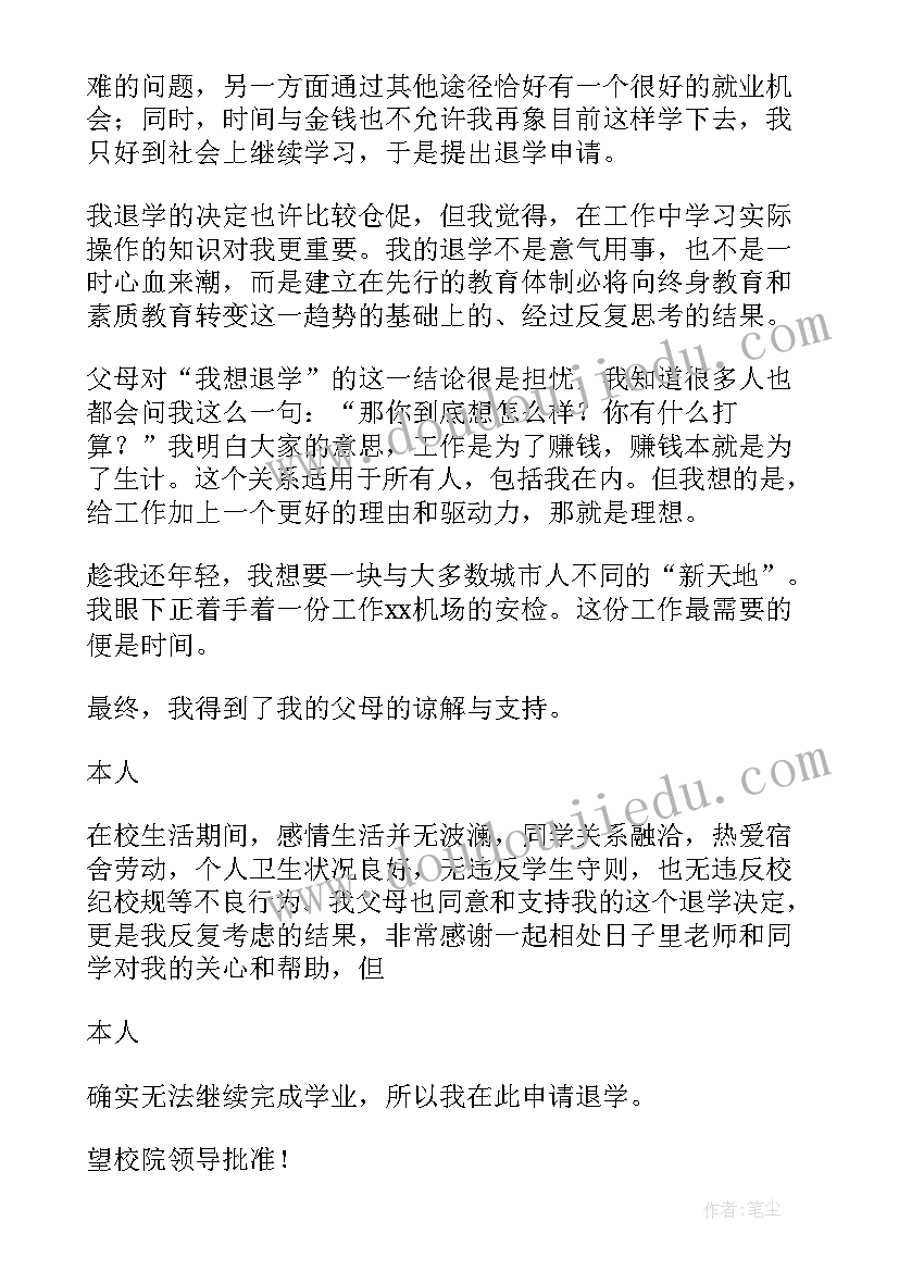 退学后申请重新入学申请书填(实用8篇)