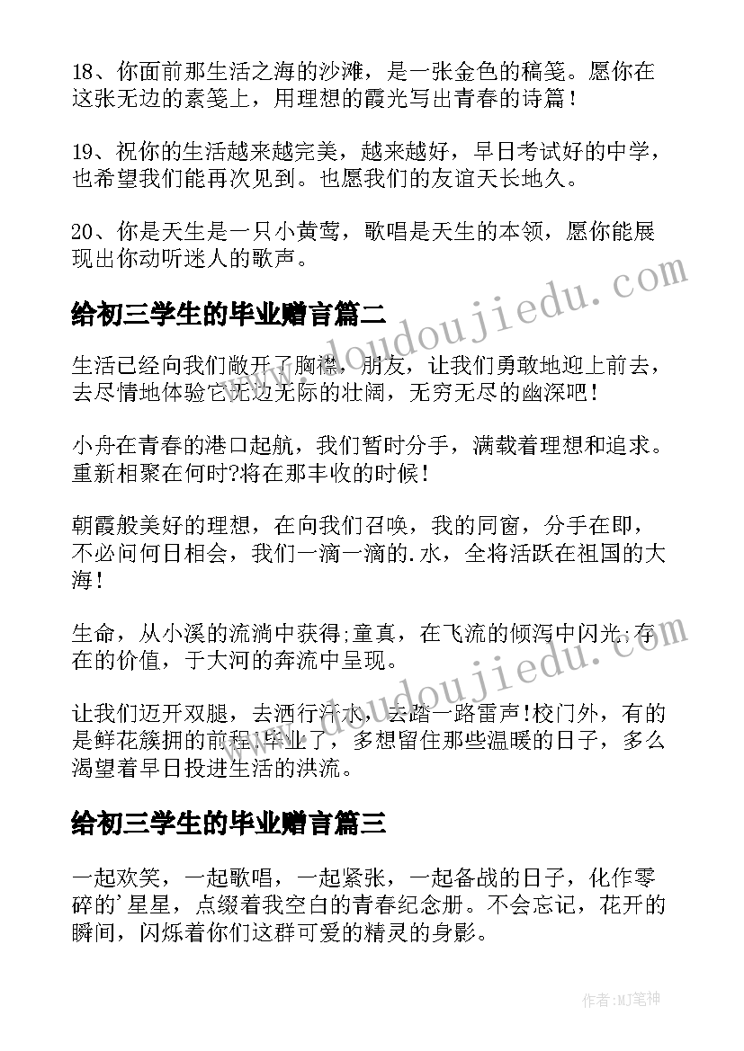 给初三学生的毕业赠言(大全15篇)