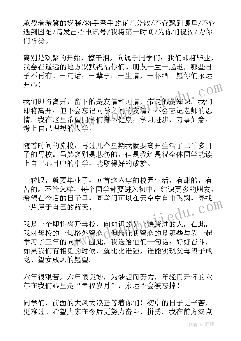 给初三学生的毕业赠言(大全15篇)