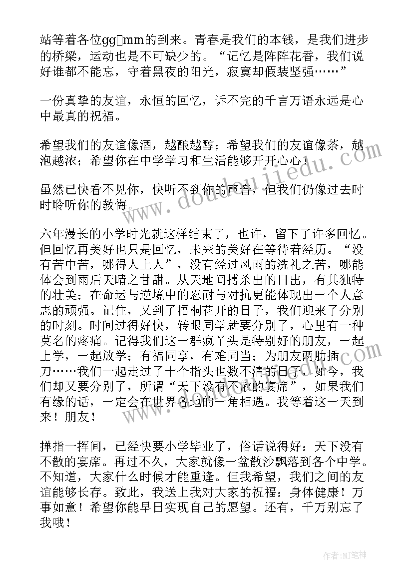 给初三学生的毕业赠言(大全15篇)