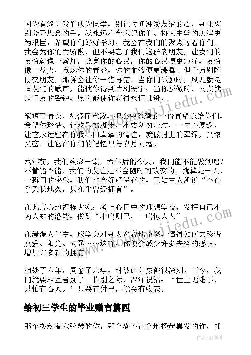 给初三学生的毕业赠言(大全15篇)