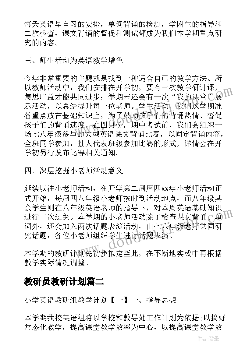 2023年教研员教研计划 英语教研组教学计划(优质18篇)