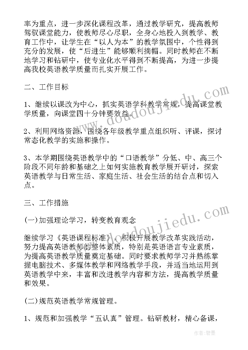 2023年教研员教研计划 英语教研组教学计划(优质18篇)