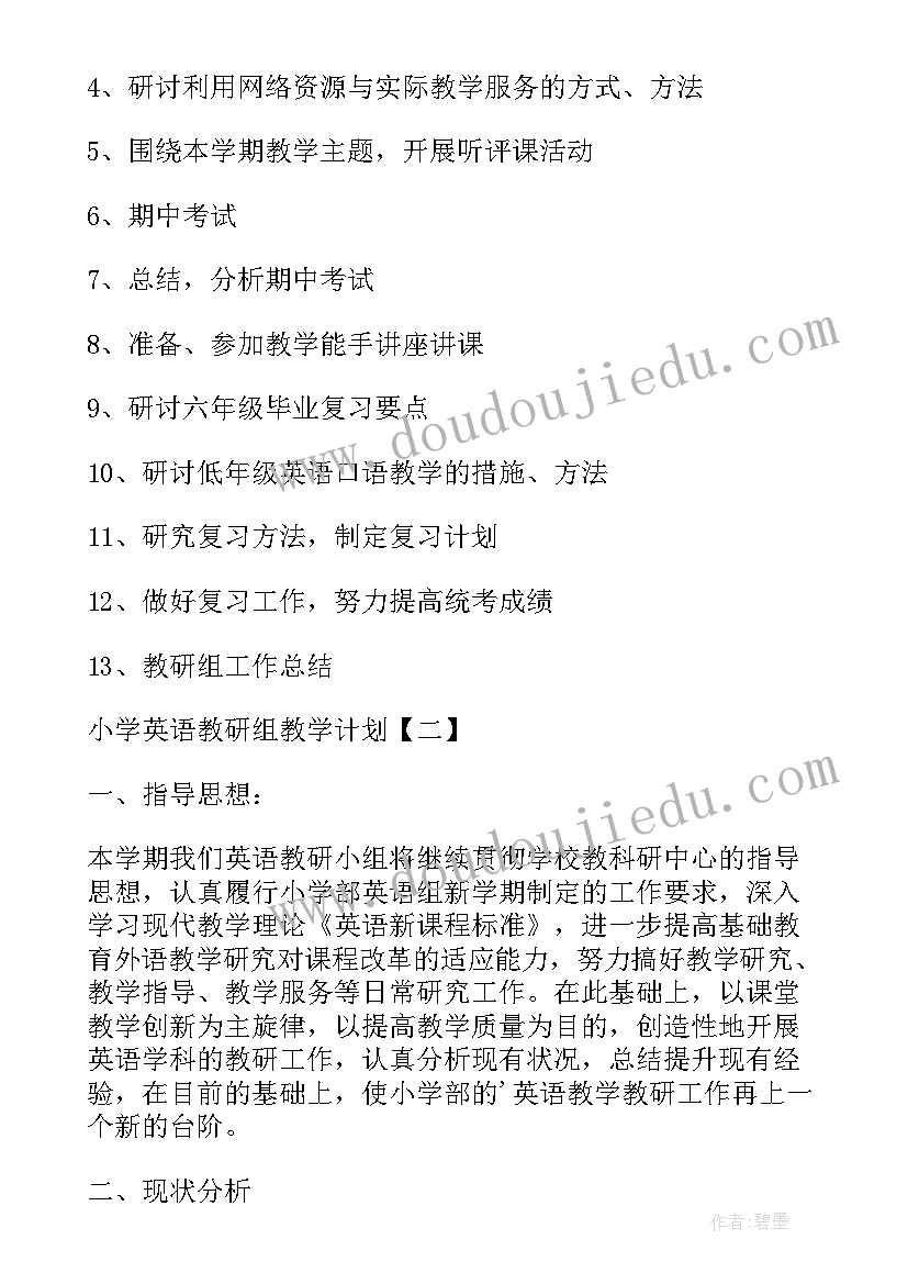 2023年教研员教研计划 英语教研组教学计划(优质18篇)