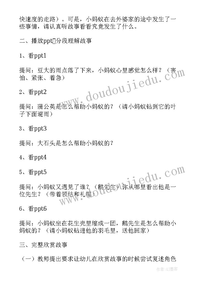 2023年语言蚂蚁教案中班 大班语言蚂蚁和蝈蝈教案(模板8篇)